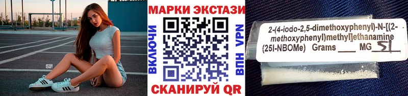 Марки 25I-NBOMe 1,8мг магазин Нефтеюганск
